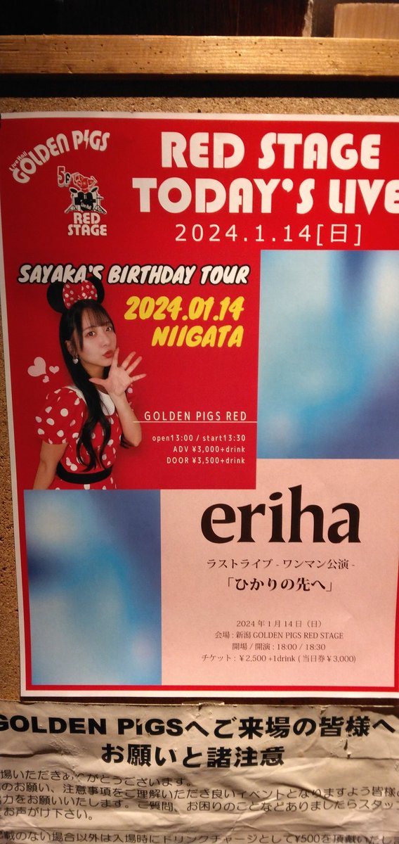 asper_soga's tweet photo. [いつも「いいね❤」ありがとうございます。Facebook「アスペル曽我」も是非ご覧下さい‼️]

【24年1月14日 中継5】
#eriha ラストライブ｢ひかりの先へ｣ in 古町 #GOLDENPIGS なう。 https://t.co/oCJgDk654f