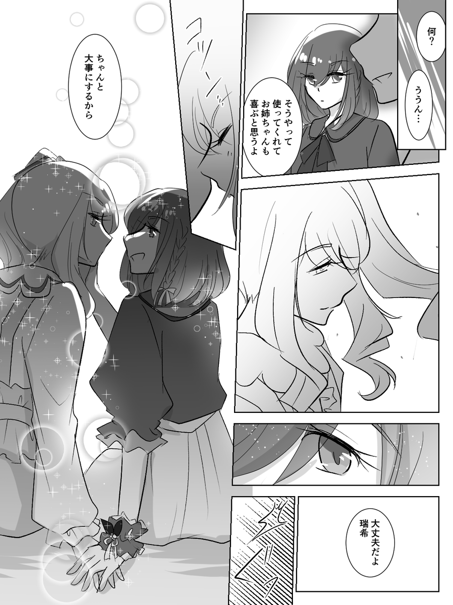 お揃いのシュシュ
#prsk_FA 