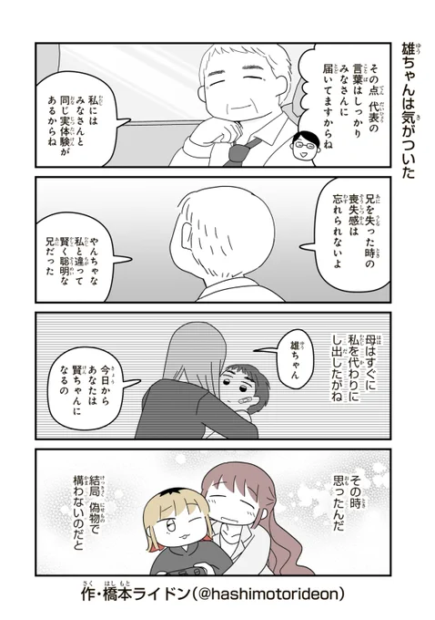 雄ちゃんは気がついた #妹サブ