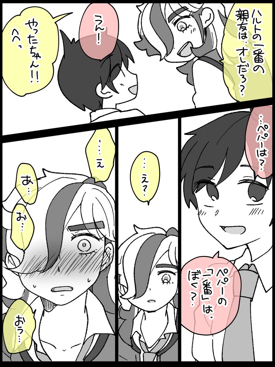 付き合う前ハルペパ 逆に聞き返されることで今まですげーこと言ってしまってたこと自覚する回