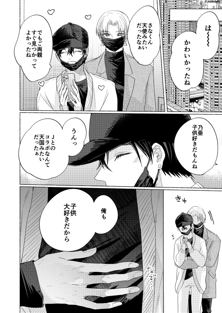 迷子と出会った子供だいすきなアイドルたち

きっと子作りせっせに励むことでしょう💋💧
サイン会本当にありがとうございました😭!!!♡♡
(4/4)
#キスミークライング
#星屑のおやすみ
#創作BL 