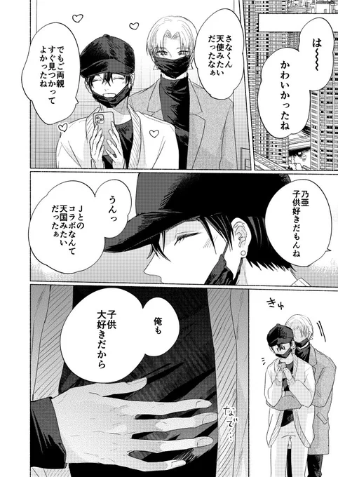迷子と出会った子供だいすきなアイドルたち

きっと子作りせっせに励むことでしょう💋💧
サイン会本当にありがとうございました😭!!!♡♡
(4/4)
#キスミークライング
#星屑のおやすみ
#創作BL 