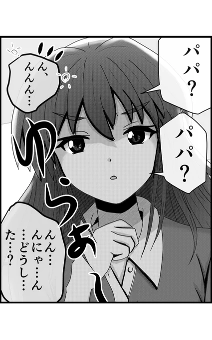 いつの時代も何故かパパは寝落ちを認めたくない(1/2)