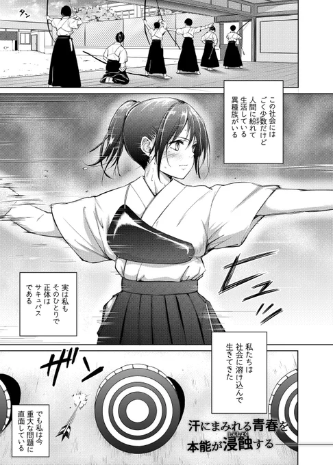 サキュバスちゃんが初めての・・・(1/2)