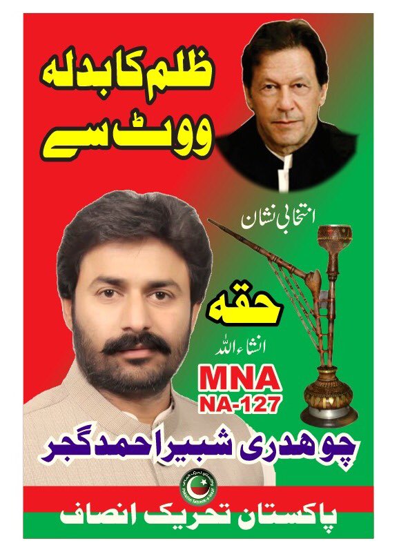 Naya__Pakistan_'s tweet photo. شبیر گجر انتخابی نشان حقہ https://t.co/kYhmMfWkLW