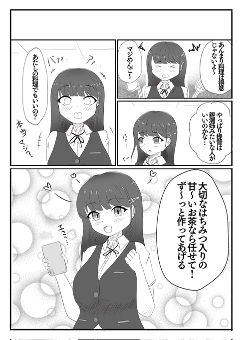 早潮ちゃんの時報にある甘いお茶が飲みたい…(*'ω`*)  #早潮