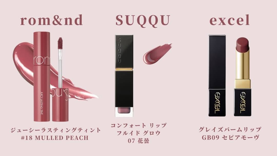 1stブルベ夏2ndイエベ秋向けコスメ12選🤍