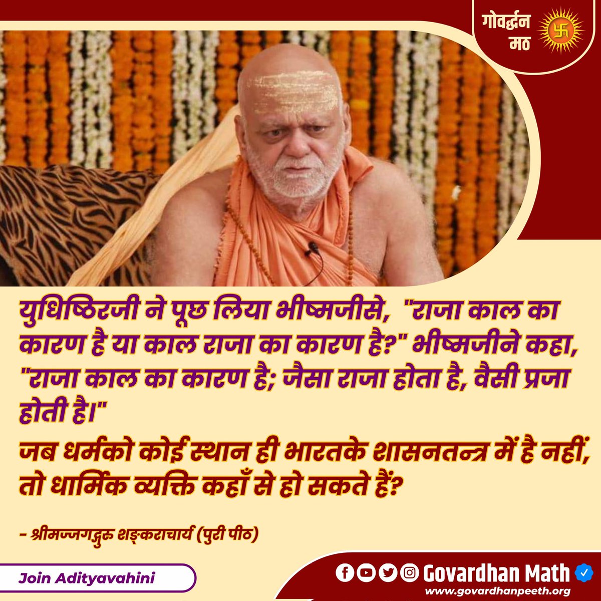 AdvParthRaval's tweet photo. #WeSupportShankaracharya

#WeSupportShankaracharya 
#WeSupportShankaracharya
#WeSupportShankaracharya
#WeSupportShankaracharya
#WeSupportShankaracharya
#WeSupportShankaracharya
#WeSupportShankaracharya https://t.co/nwclErjDFB