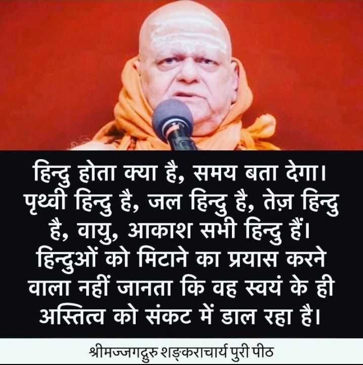 AdvParthRaval's tweet photo. #WeSupportShankaracharya 
#WeSupportShankaracharya 
#WeSupportShankaracharya
#WeSupportShankaracharya
#WeSupportShankaracharya
#WeSupportShankaracharya
#WeSupportShankaracharya
#WeSupportShankaracharya https://t.co/01GDzrFOfD