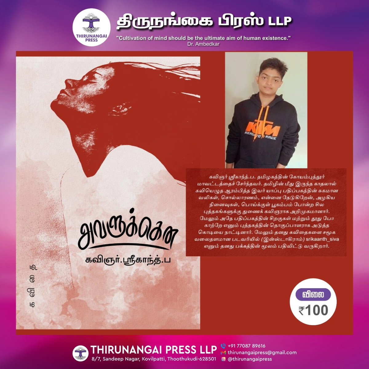 Thirunangai press speaks out for gender equality. As a part of our great efforts we are setting up a stage at Chennai Book fair 2024 to spread knowledge! 
Come, read the works written by our trans and gender queer community
Relish the taste of humanity!

சென்னைப் புத்தகக்