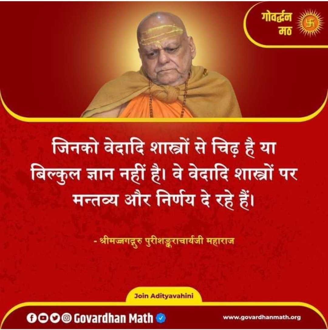 AdvParthRaval's tweet photo. #WeSupportShankaracharya 

#WeSupportShankaracharya 
#WeSupportShankaracharya
#WeSupportShankaracharya
#WeSupportShankaracharya
#WeSupportShankaracharya
#WeSupportShankaracharya
#WeSupportShankaracharya https://t.co/ZmbopLGAv2