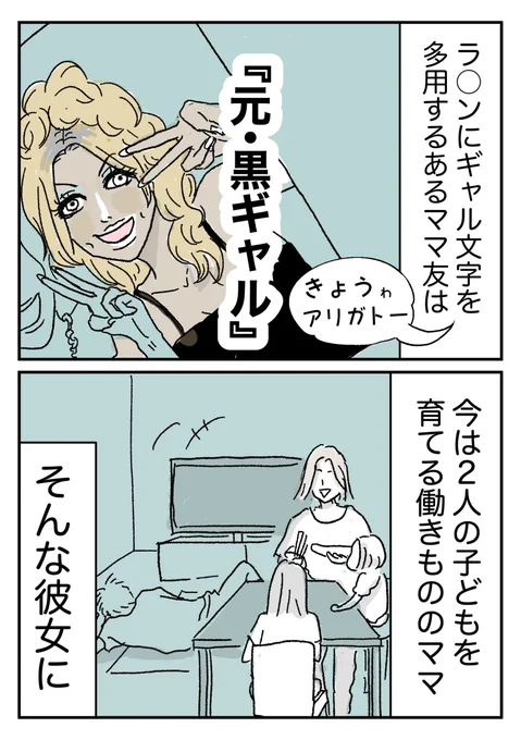 【元黒ギャルだったママ友の言葉】(1/3)

彼女が100%子育てに向き合える理由… 