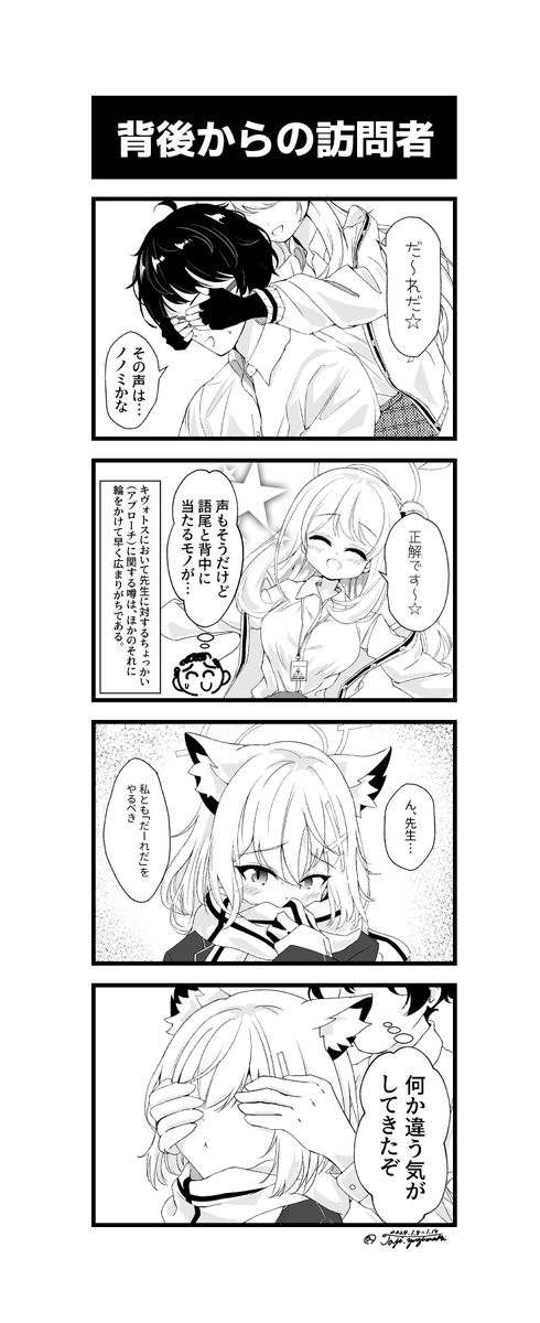 先週の「だーれだ」ネタで4コマ
#ブルアカ 