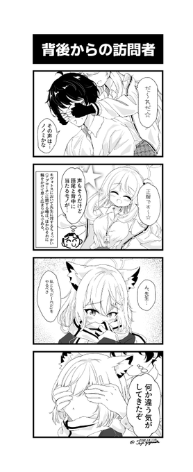 先週の「だーれだ」ネタで4コマ
#ブルアカ 