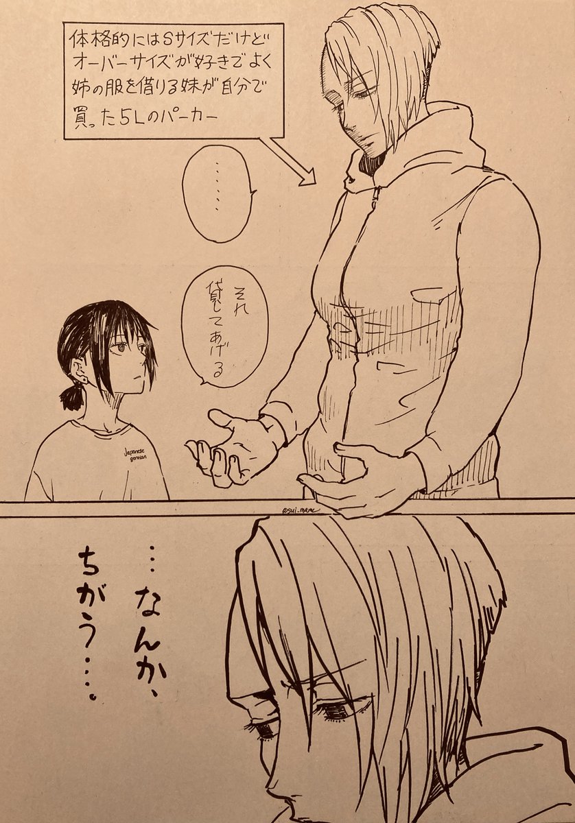 【オリジナル】妹(Sサイズ)の服を借りたいお姉ちゃん(🦍サイズ)