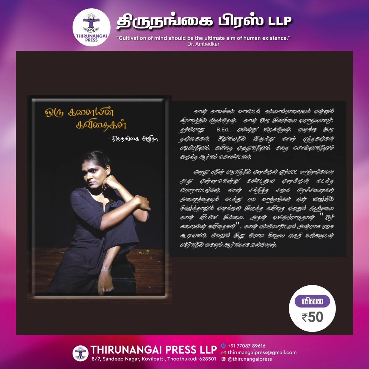 Thirunangai press speaks out for gender equality. As a part of our great efforts we are setting up a stage at Chennai Book fair 2024 to spread knowledge! 
Come, read the works written by our trans and gender queer community
Relish the taste of humanity!

சென்னைப் புத்தகக்