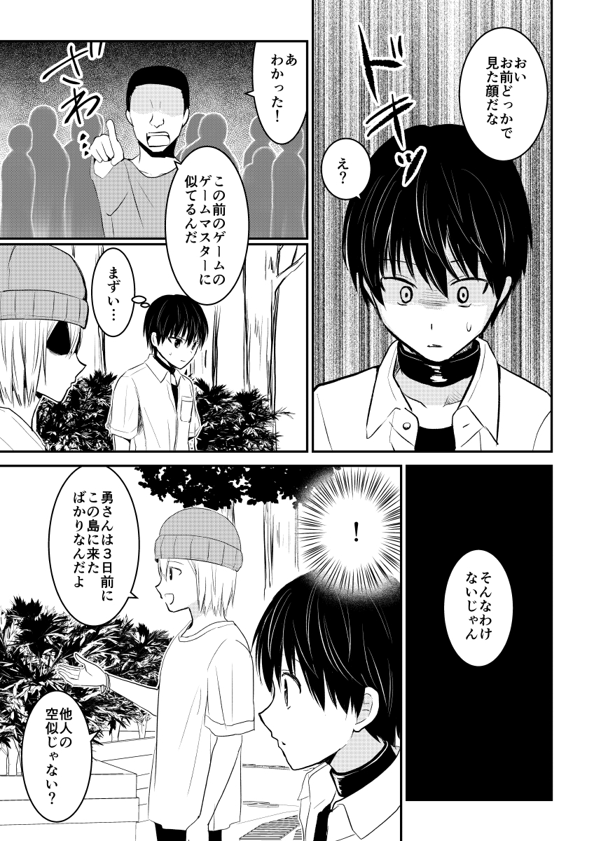 デスゲームマスター 28話(2/3) 