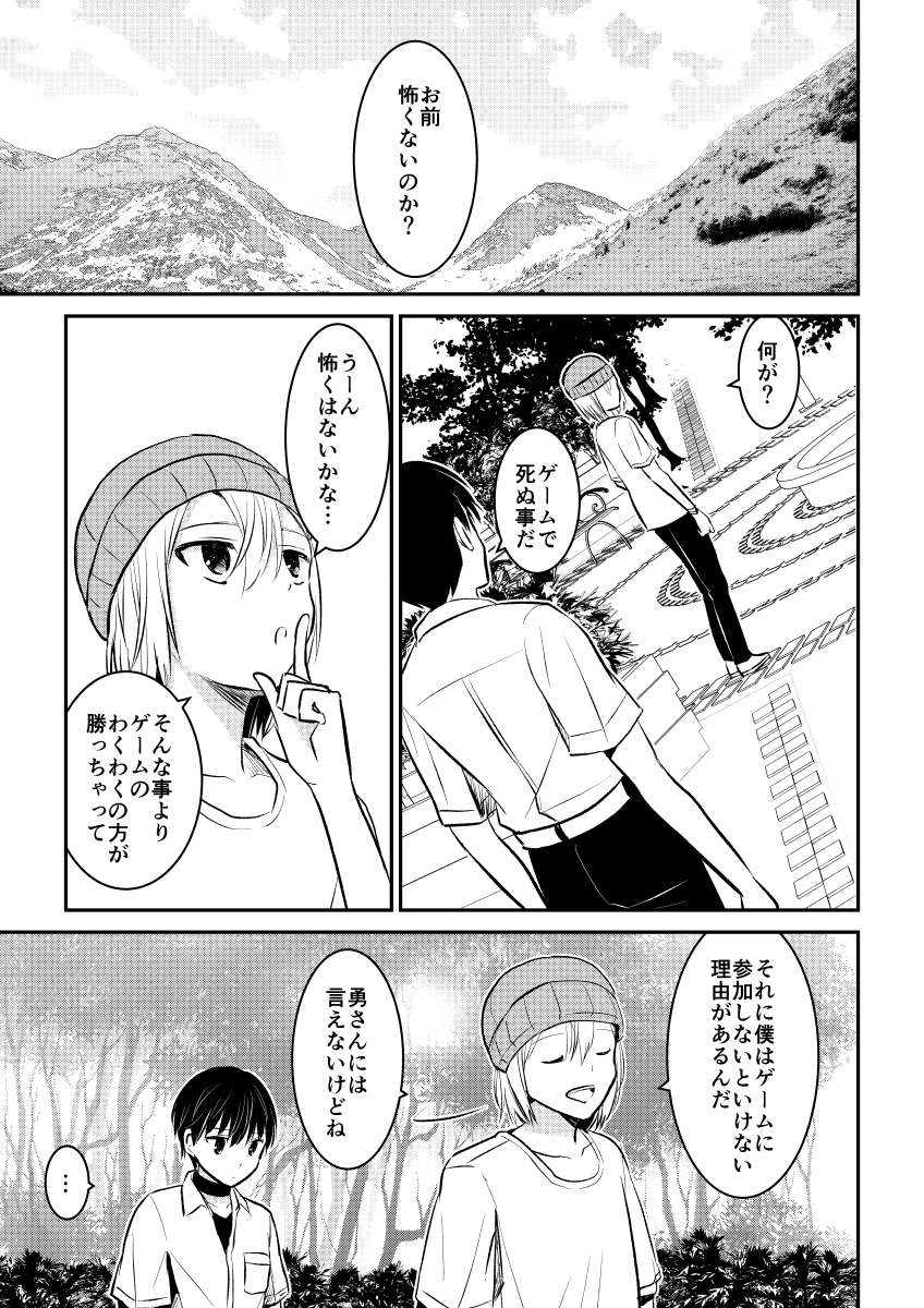 デスゲームマスター 28話(3/3) 