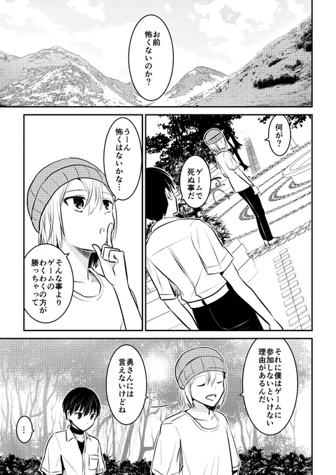 デスゲームマスター 28話(3/3) 