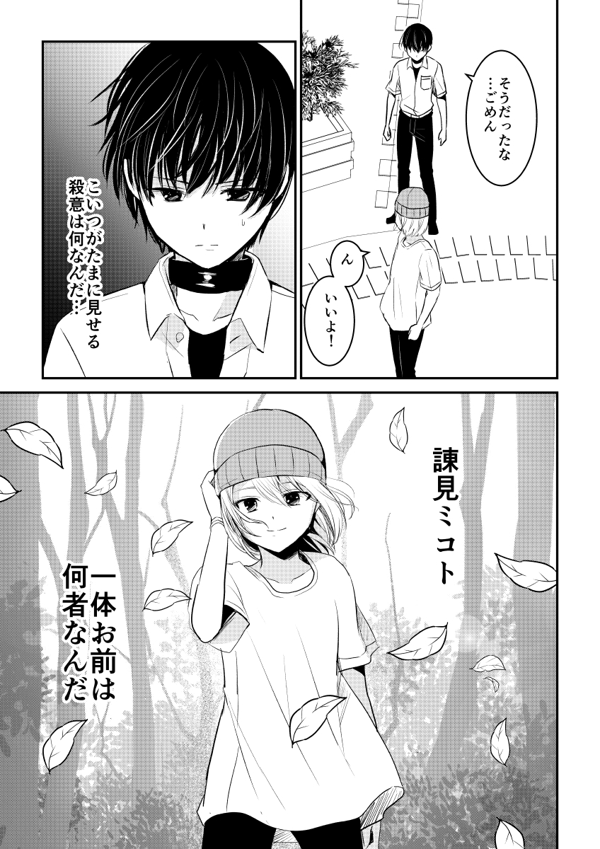 デスゲームマスター 28話(3/3) 