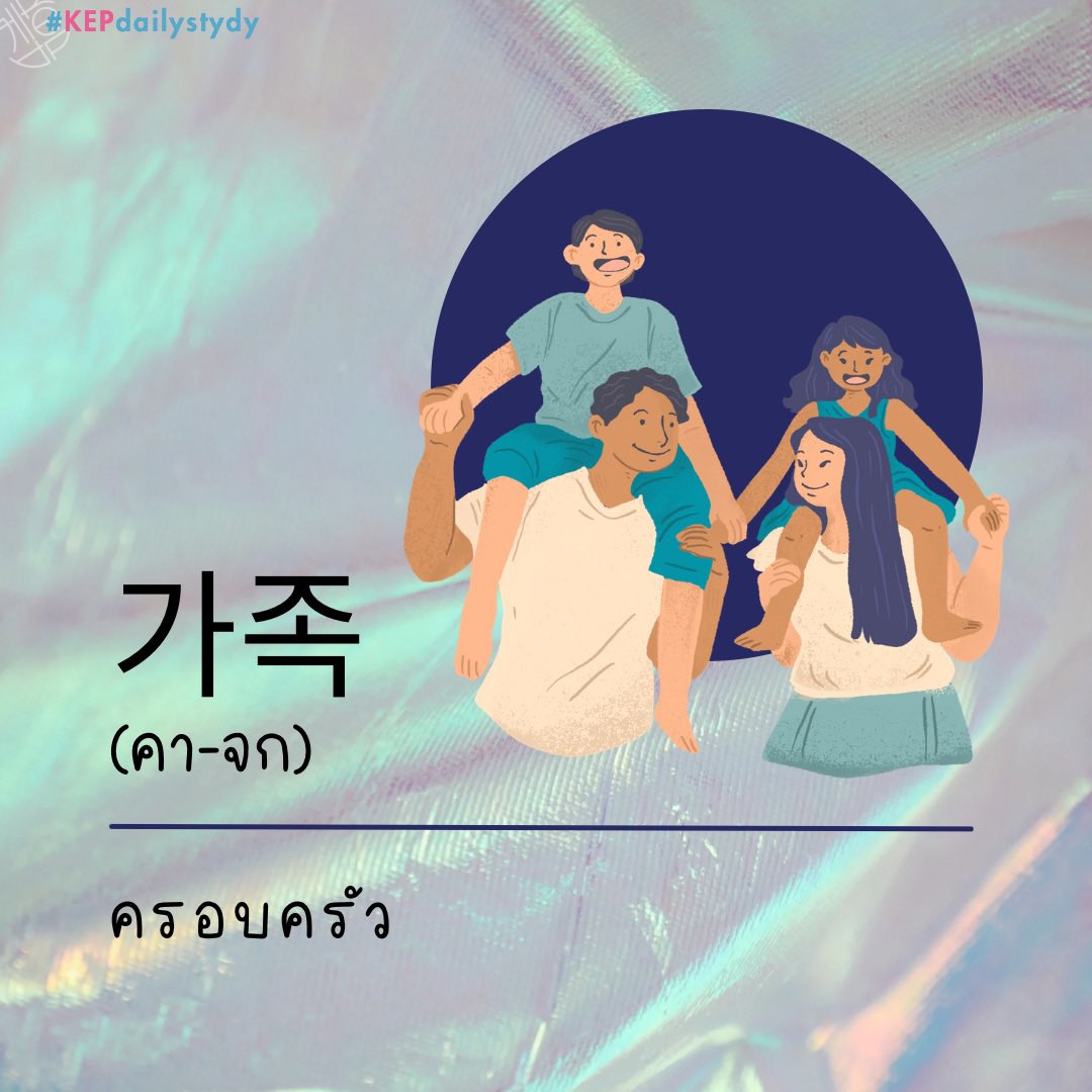 📚 เรียนเกาหลี tweet media