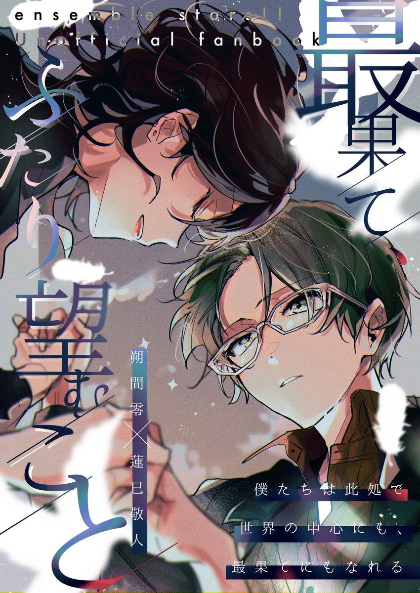 kantsubaki1712's tweet photo. にのみやさんと一晩中もくりで遊びながら作った零敬の無い新刊(無い)の表紙 https://t.co/c4beAGOPWY