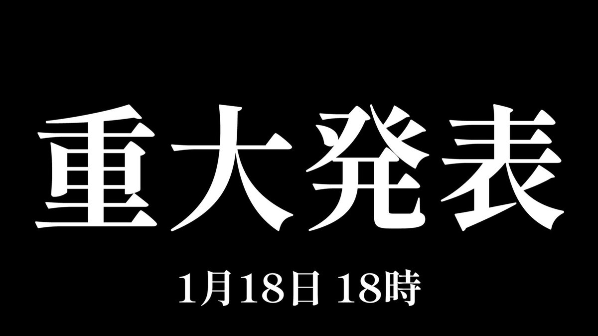 Devizel_info's tweet photo. ◤◢◤重大発表◢◤◢

2024.01.18 18:00　続報を待て https://t.co/aEfNhWKGYu
