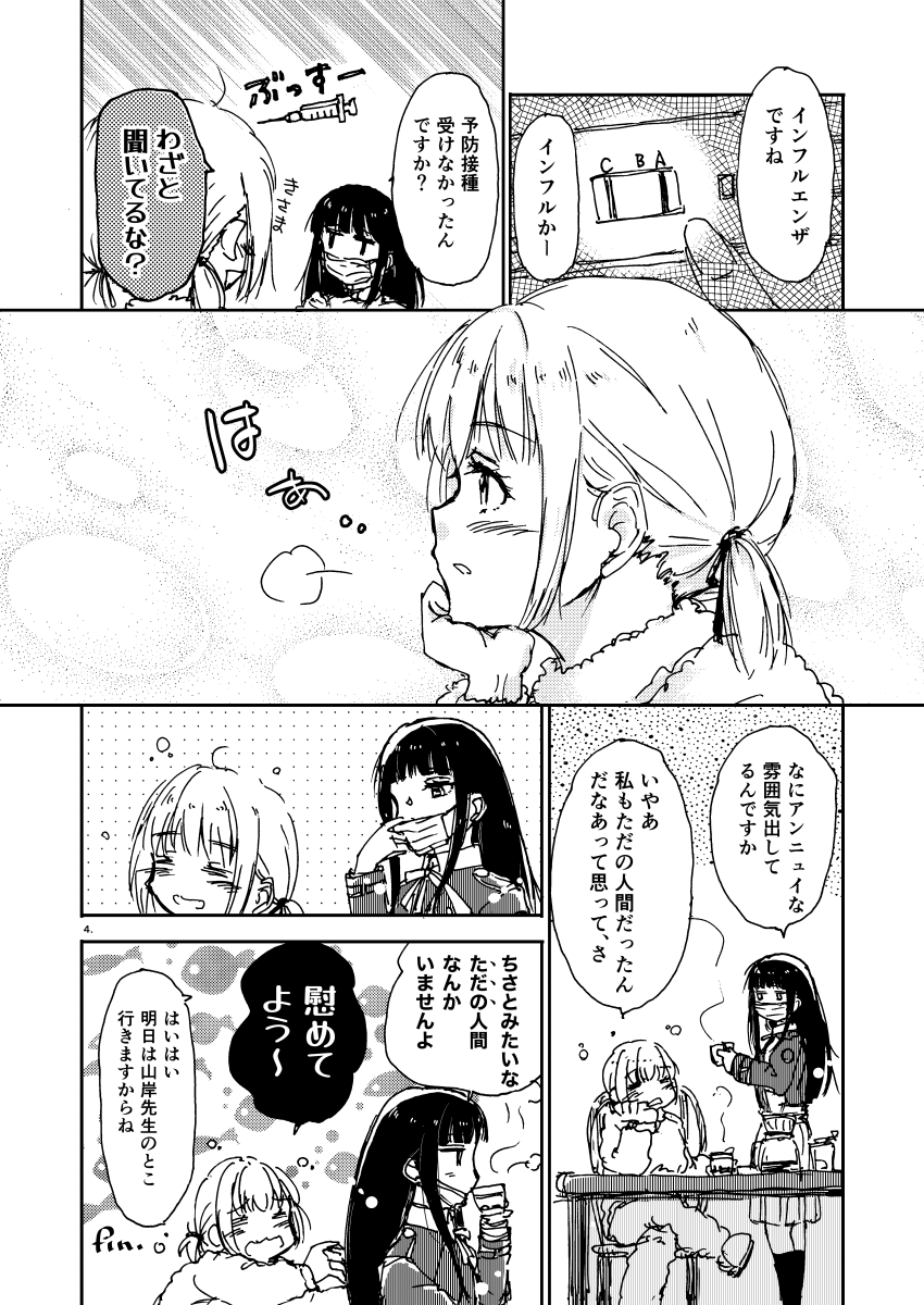 (2/2) 1ページ目はわたしの発熱した当日の行動をなぞってます(大掃除してた) 作画のためにnskgのセーフハウス改めて見たらIHコンロなんだな。キッチンまわりが簡潔にすぎてちゃんと料理してんのか危ぶまれる