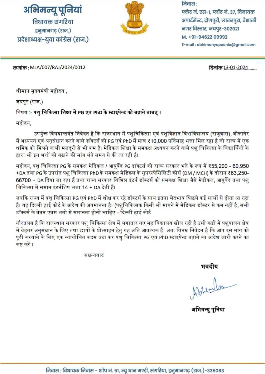 श्री <a href="/AbhimanyuP00NIA/">Abhimanyu Poonia</a> जी (विधायक संगरिया व अध्यक्ष <a href="/Rajasthan_PYC/">Rajasthan Youth Congress</a>) का पशु चिकित्सा शिक्षा में PGवPhD कर रहे डॉक्टरों के स्टाइपेंड के मुद्दे को मुख्यमंत्री <a href="/BhajanlalBjp/">Bhajanlal Sharma</a> जी तक पहुंचाने के लिए बहुत शुक्रिया।
आशा है कि मुख्यमंत्री जी इसे बढ़ाकर मेडिकल के मासिक भत्ते के बराबर करेंगे।