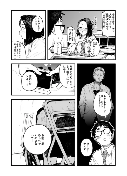 女の子に足の臭いを確認してくれと頼まれる話(3/10) 