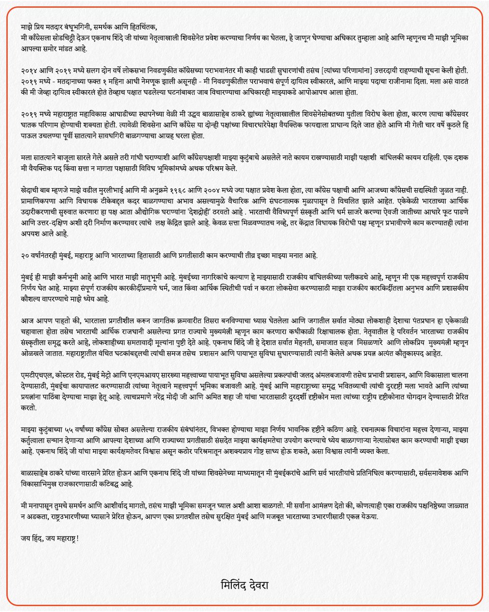 milinddeora's tweet photo. As my valued voters, supporters &amp; well-wishers, it is my duty to explain why I have chosen to depart from @INCIndia &amp; align myself with @Shivsenaofc under the leadership of @mieknathshinde Ji. https://t.co/Dj575Z1t8P