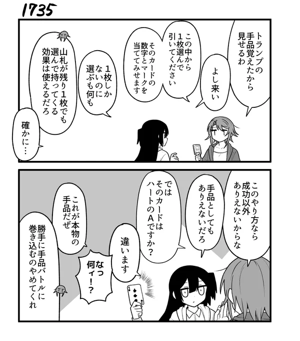 創作2コマ漫画 その1735