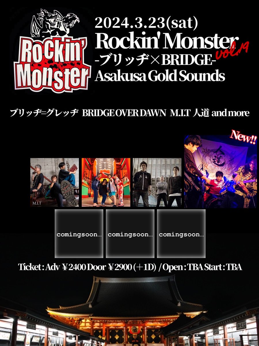 BodMonkey's tweet photo. 2024/3/23（sat）
ブリッヂ×BRIDGE 共同イベント
【出演バンド第2弾】 人道

BOD復活ライブで御一緒させて頂いた
熱きメタルをぶちかます
ロックバンド！
成井さんとは
中出し少年サポート🎸繋がり
兄貴とリズム隊の鋼鉄パフォーマンスを
体感してね✨ https://t.co/8ru78KJS6J