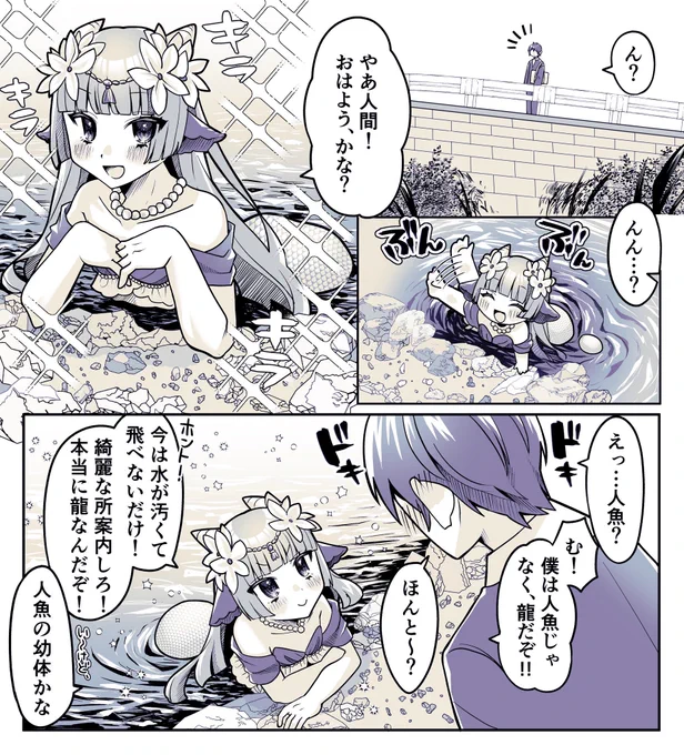 🐉人魚?の少年を拾った話🐉 