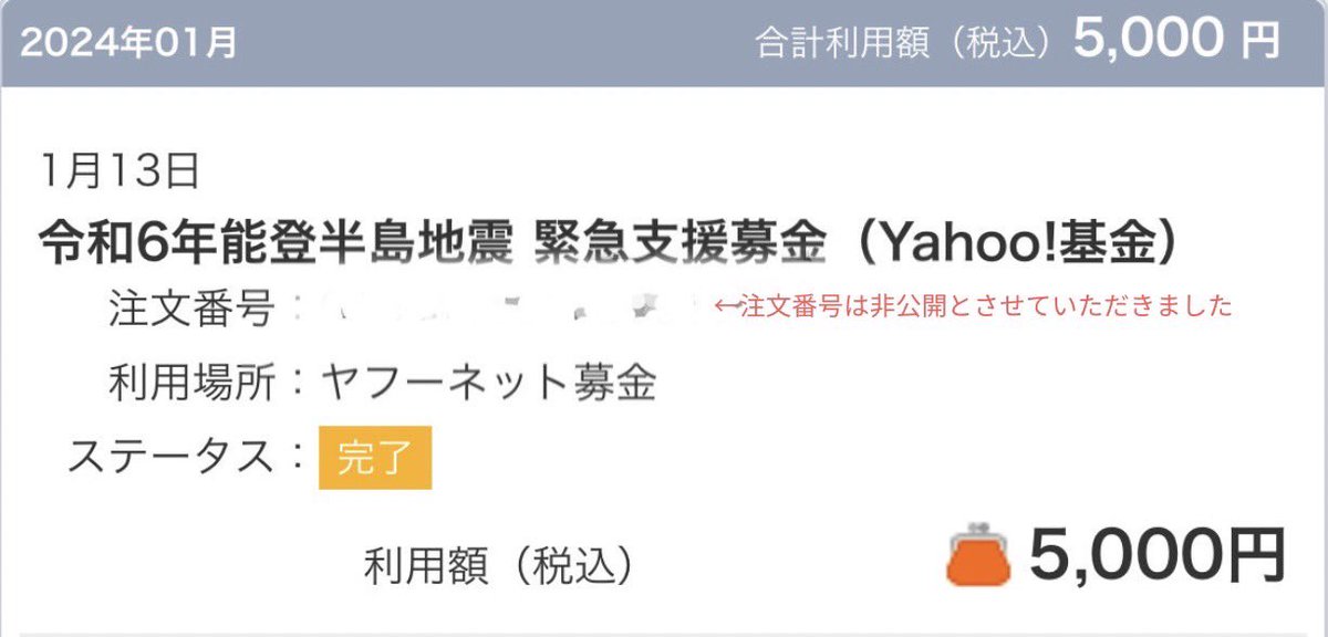 eminana47's tweet photo. 🌈ご報告🕊️

令和6年能登半島地震 緊急支援募金（Yahoo!基金）にて
45,000円寄付させていただきました。

eminanaチャリティーにご参加下さった皆様ありがとうございました🙏

被災された方に心よりお見舞い申し上げます。
少しでも自分達のできることでエールを届けていけたらと思います。

eminana https://t.co/JYPbqD5OdC
