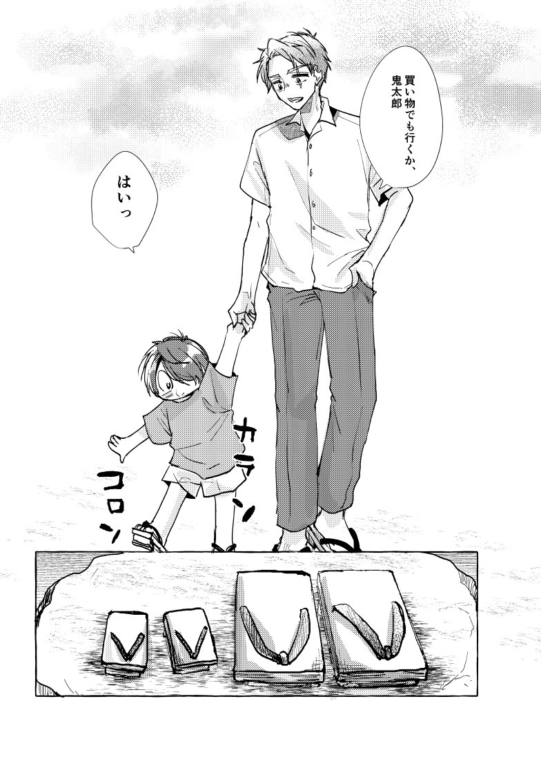 ゲ謎 君の足音🎵 3/3