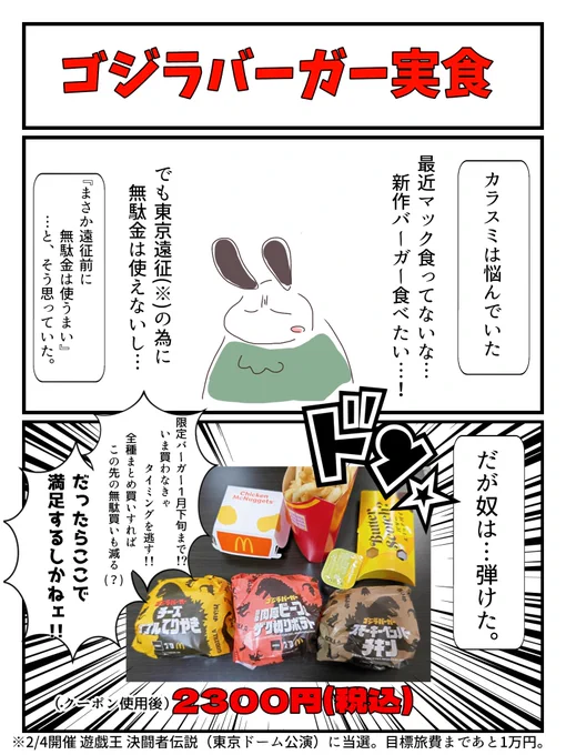 マックのゴジラバーガーレポ漫画  あとポテトLとマックナゲットとバタースコッチパイは絶対余計な買い物だった 後悔はしていない