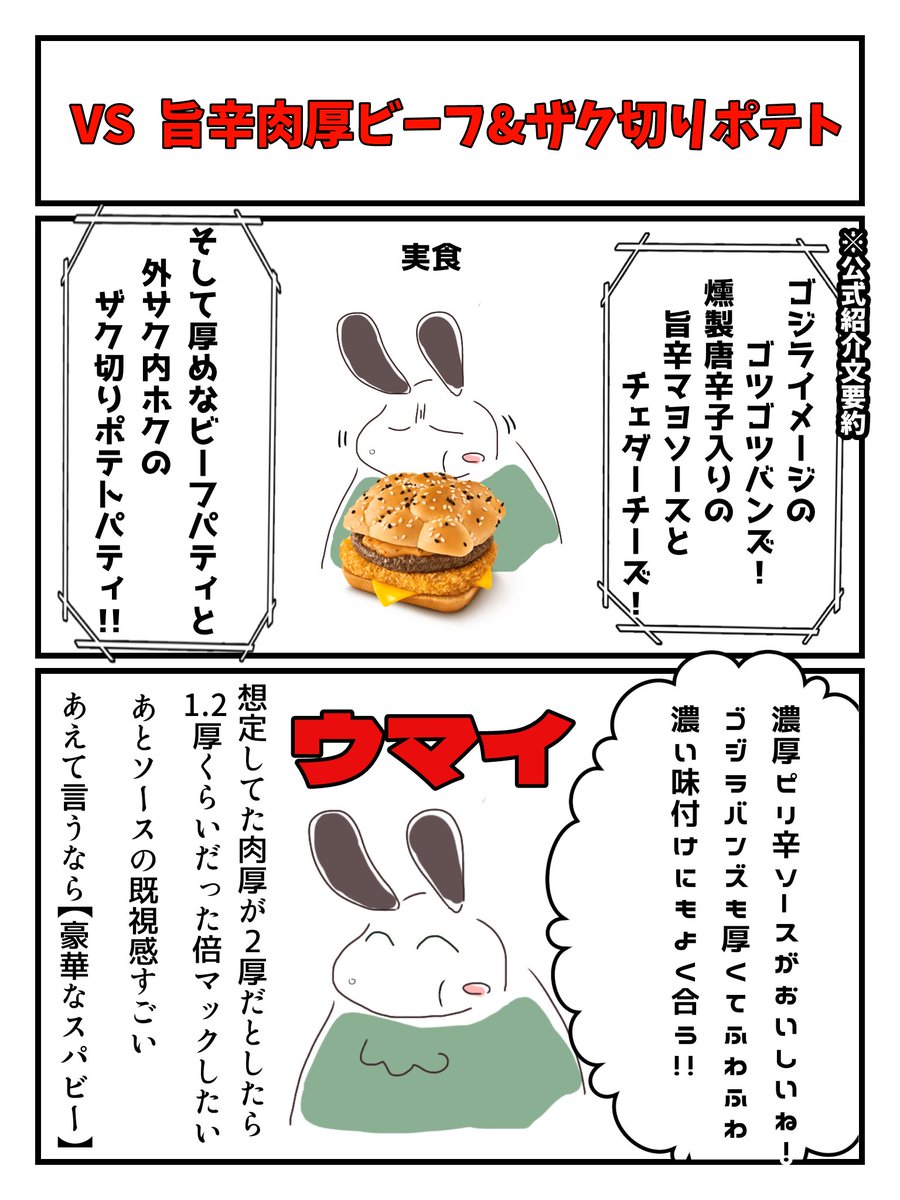 マックのゴジラバーガーレポ漫画  あとポテトLとマックナゲットとバタースコッチパイは絶対余計な買い物だった 後悔はしていない