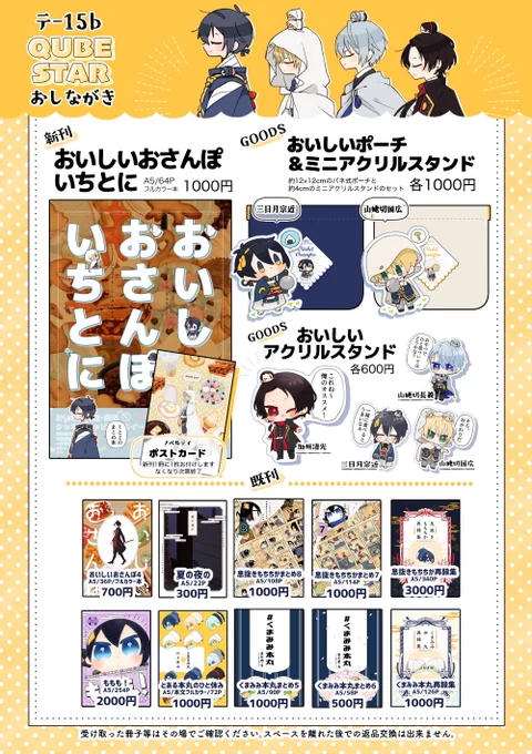 1月28日東京閃華 東5 テ-15b QUBE STAR にて参加します  🍤新刊「おいしいおさんぽいちとに」 通販🐯→ https://ecs.toranoana.jp/joshi/ec/item/040031121421 サンプル→   🍤新グッズ「おいしいポーチ&ミニアクスタ」2種  その他既刊とグッズも持っていきます。 RPなどしていただけたら嬉しいです!