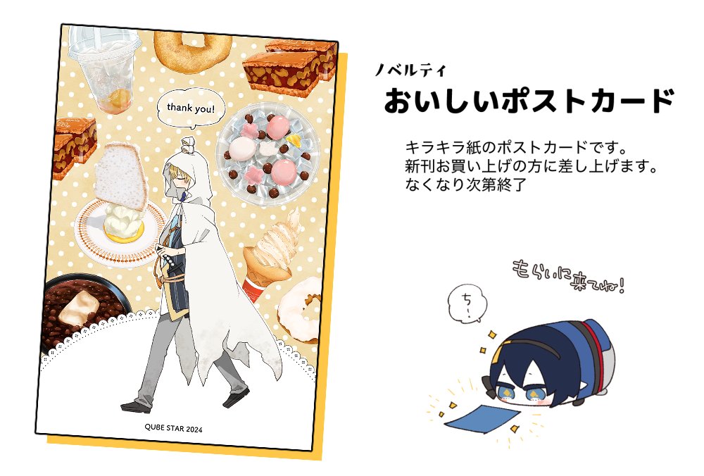 1月28日東京閃華 東5 テ-15b QUBE STAR にて参加します  🍤新刊「おいしいおさんぽいちとに」 通販🐯→ https://ecs.toranoana.jp/joshi/ec/item/040031121421 サンプル→   🍤新グッズ「おいしいポーチ&ミニアクスタ」2種  その他既刊とグッズも持っていきます。 RPなどしていただけたら嬉しいです!