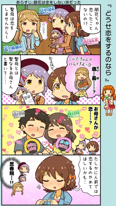 ミリシタ四コマ。賢い未来ちゃん。