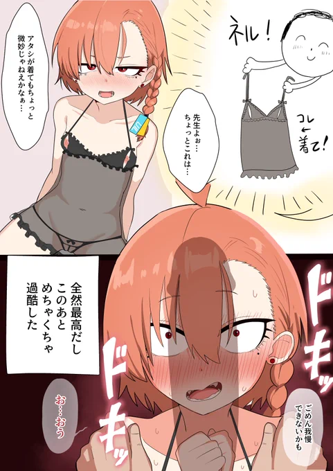 ネルさぁ…そんなランジェリー着たら先生の頭おかしくなるでしょ