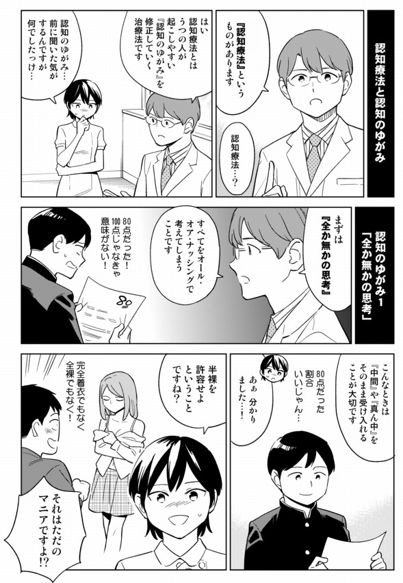本日、大学入学共通テストが終わりました。よく大きな試験の後にミスをしてしまった方が、必要以上に落ち込むことがあります。自分も入試で経験があります。
しかしそれは「全か無かの思考」の可能性があります。あわてず、できたところに注目しましょう。