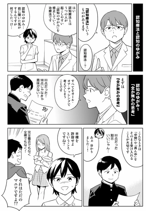 本日、大学入学共通テストが終わりました。よく大きな試験の後にミスをしてしまった方が、必要以上に落ち込むことがあります。自分も入試で経験があります。
しかしそれは「全か無かの思考」の可能性があります。あわてず、できたところに注目しましょう。 