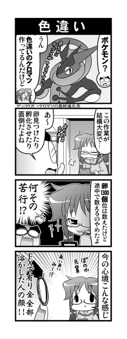 【毎日オタク父さんの日常】第248話・色違い  #漫画が読めるハッシュタグ #otakutosan #ポケモン #色違い