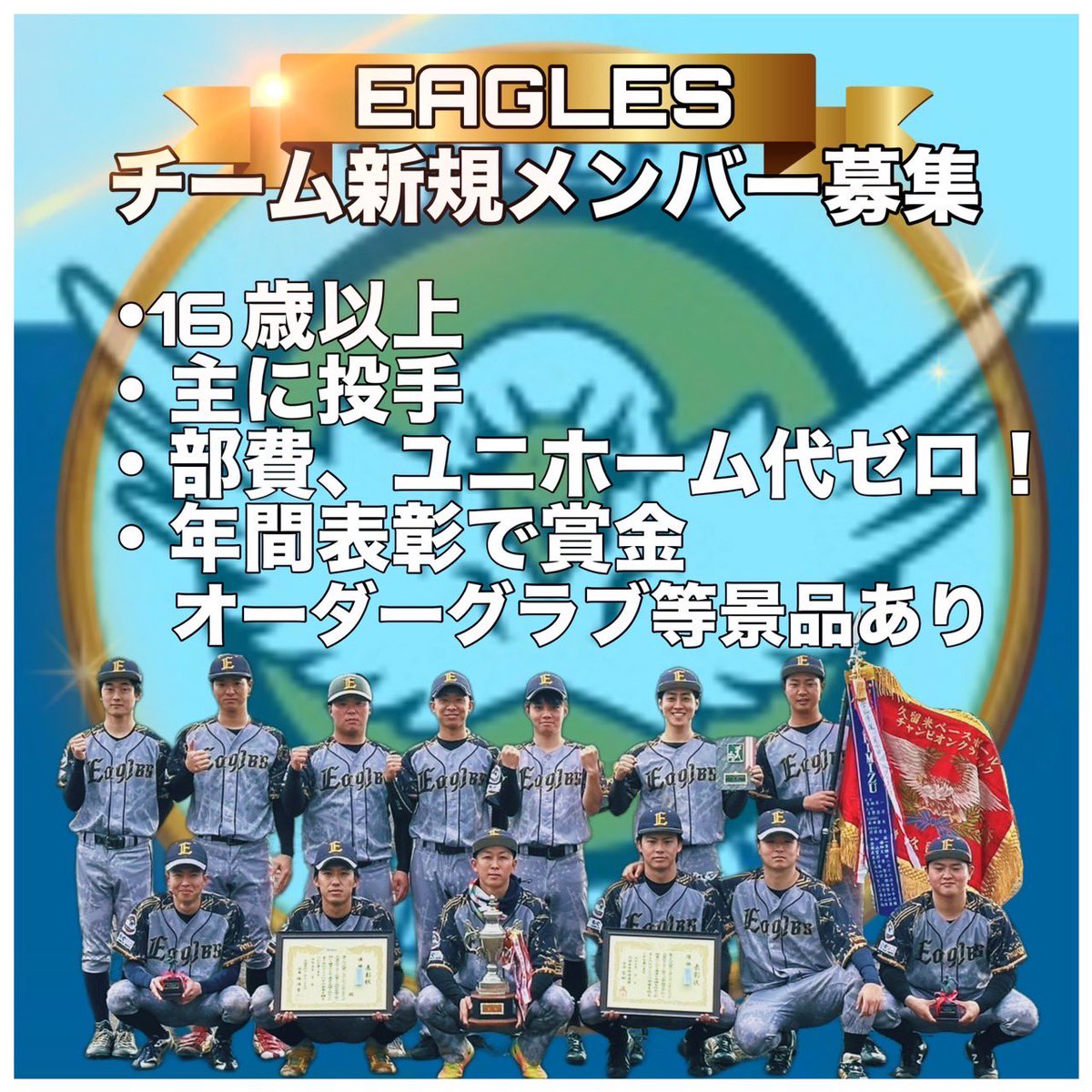 eaglesofficial1's tweet photo. 新規メンバーを募集します！

詳しくはDMまでよろしくお願いします！ https://t.co/SDubTzxU9E