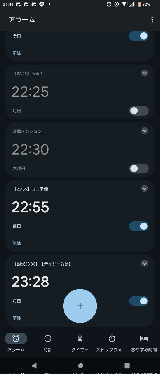 kogealice's tweet photo. 深夜と夕方のアラームはコロや討伐、双闘で占められていた。2:30の討伐が追加されてから基本就寝時間がAM3時になり、約6年くらい7〜8割は深夜もしっかり討伐回していました。
アラームが数時間おきになる生活をしていたのでアラームがなくなると時間間隔が…
#シノアリスだったナニカ
#シノアリス https://t.co/y7gNnVcHdH