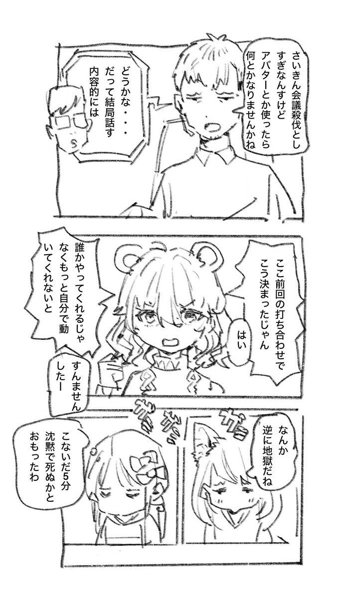 アバター会議使ってる会社あるん? 