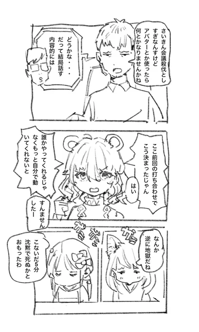 アバター会議使ってる会社あるん? 