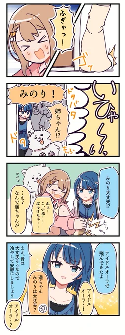 アイドルオーラ